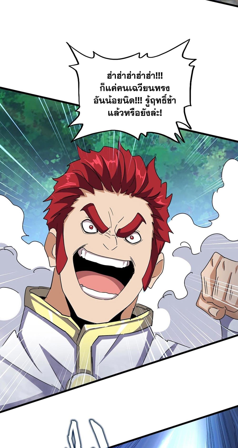 Magic Emperor ราชาจอมเวทย์ ตอนที่ 495 page 17