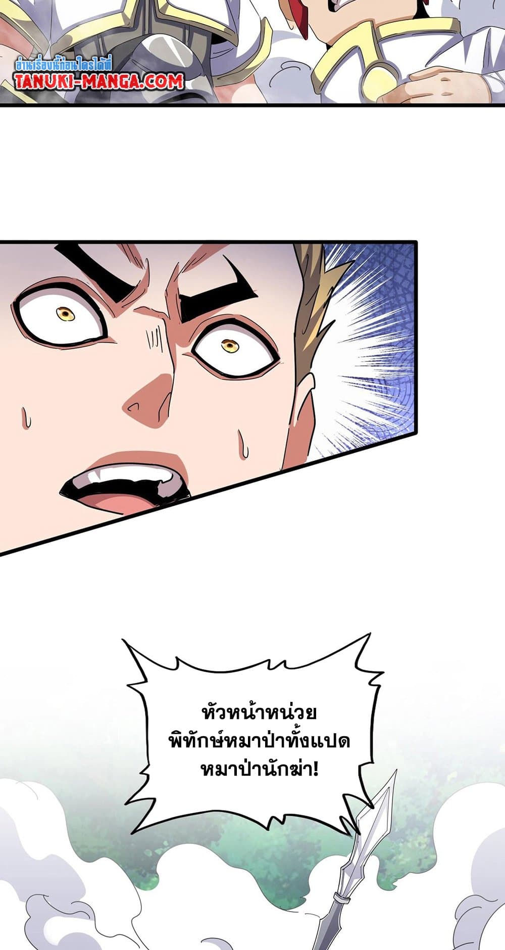 Magic Emperor ราชาจอมเวทย์ ตอนที่ 495 page 21