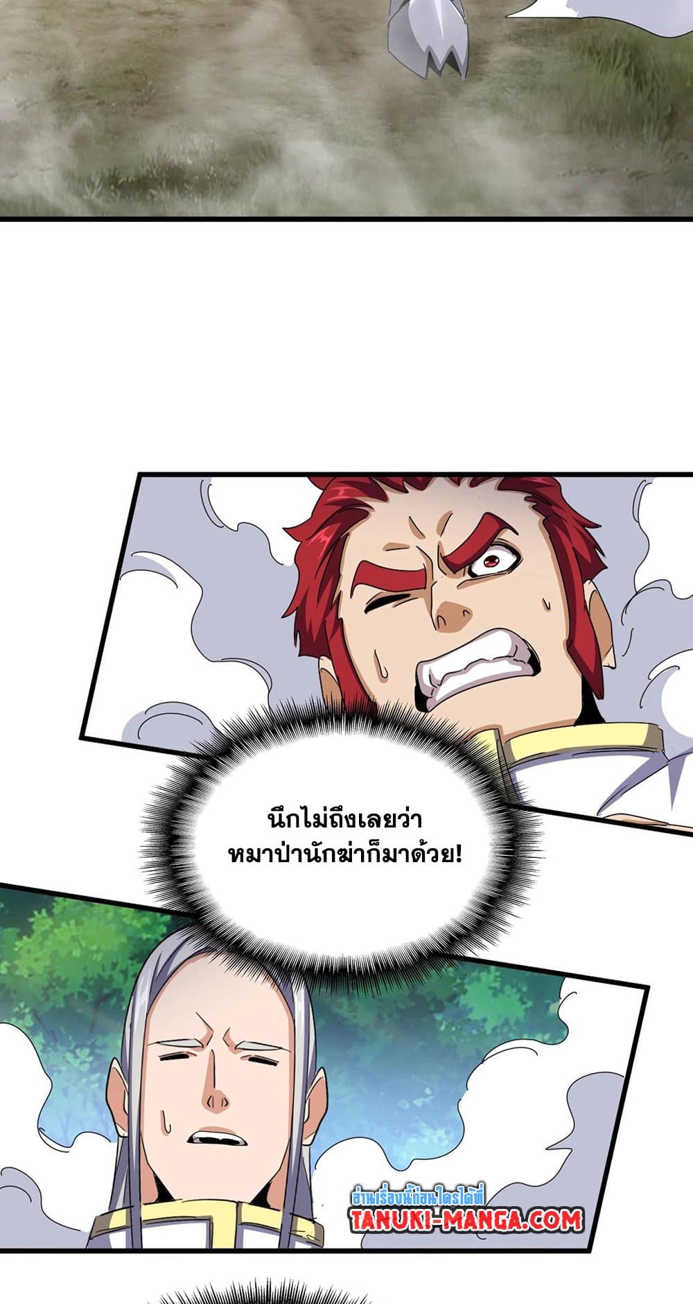Magic Emperor ราชาจอมเวทย์ ตอนที่ 495 page 23