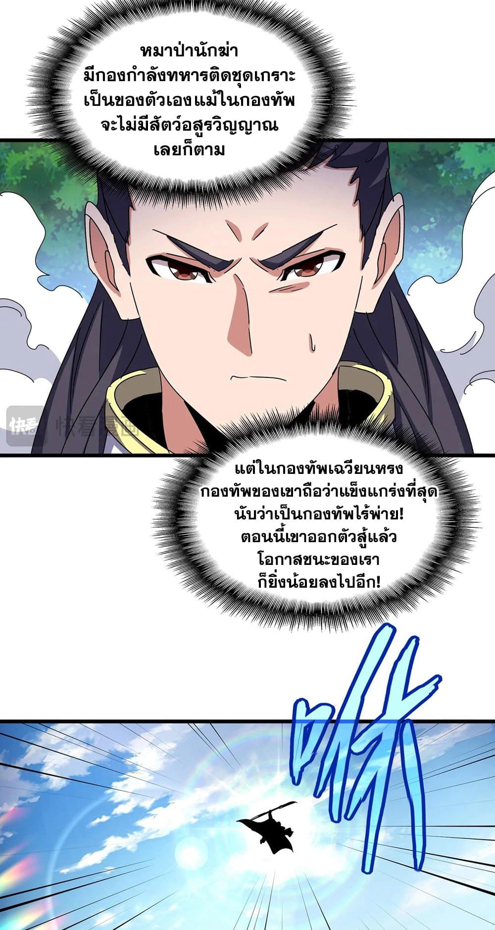 Magic Emperor ราชาจอมเวทย์ ตอนที่ 495 page 24