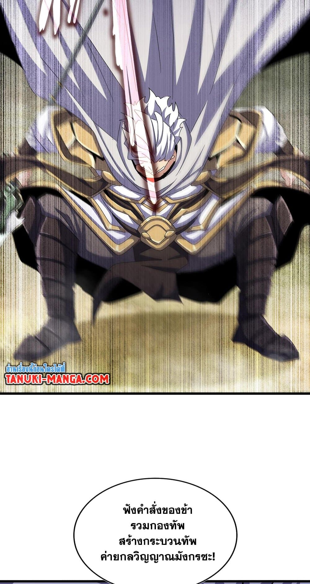 Magic Emperor ราชาจอมเวทย์ ตอนที่ 495 page 26