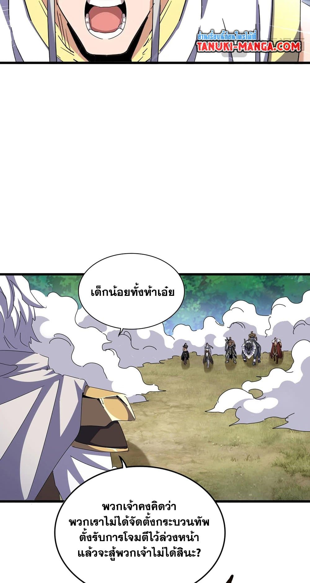 Magic Emperor ราชาจอมเวทย์ ตอนที่ 495 page 29