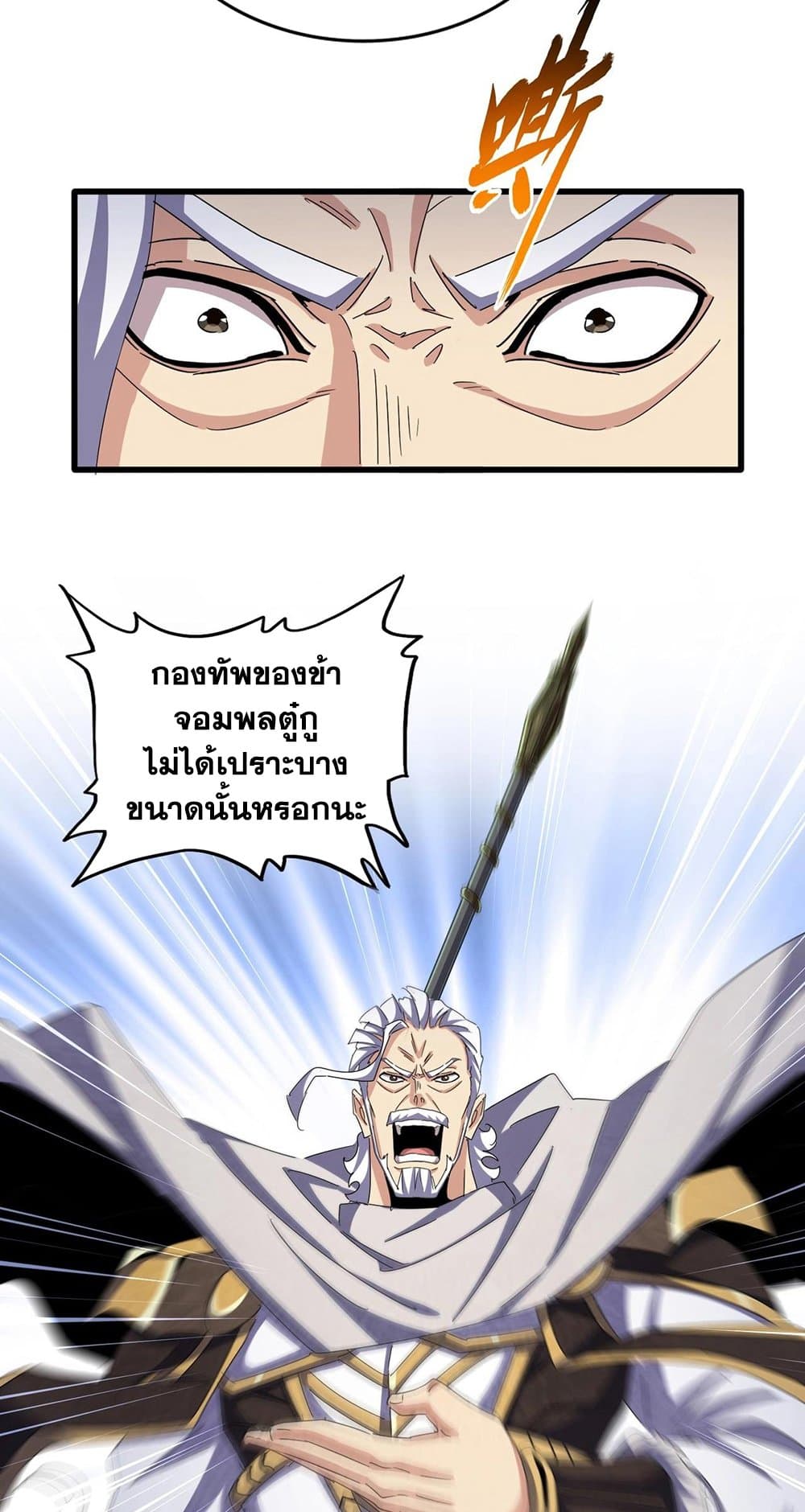 Magic Emperor ราชาจอมเวทย์ ตอนที่ 495 page 30