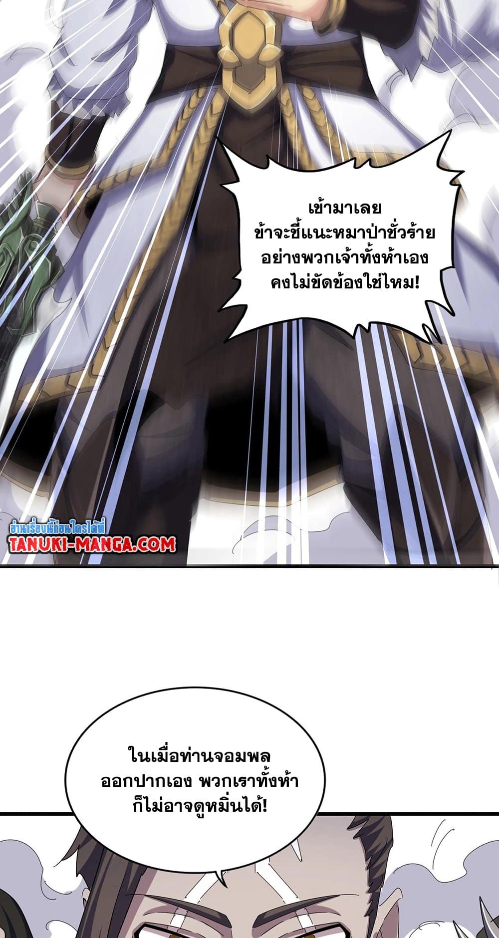 Magic Emperor ราชาจอมเวทย์ ตอนที่ 495 page 31
