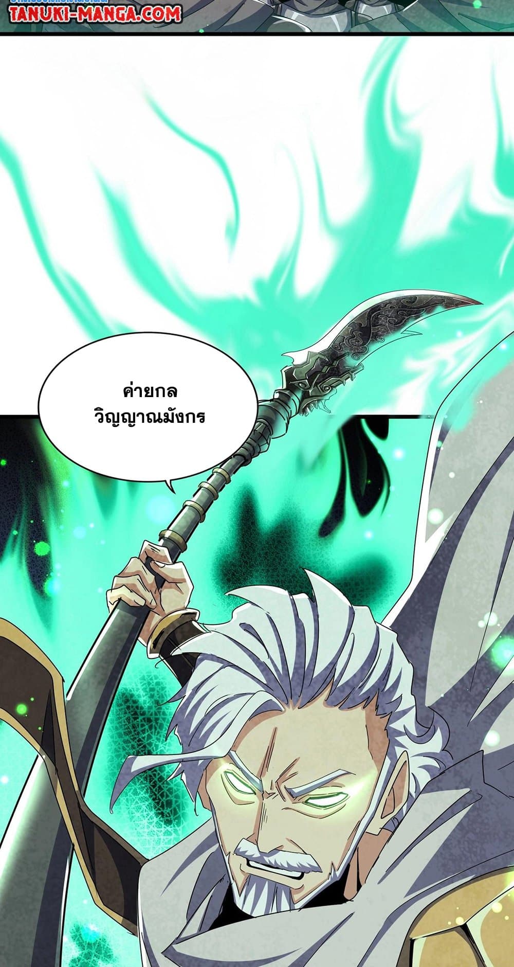 Magic Emperor ราชาจอมเวทย์ ตอนที่ 495 page 36