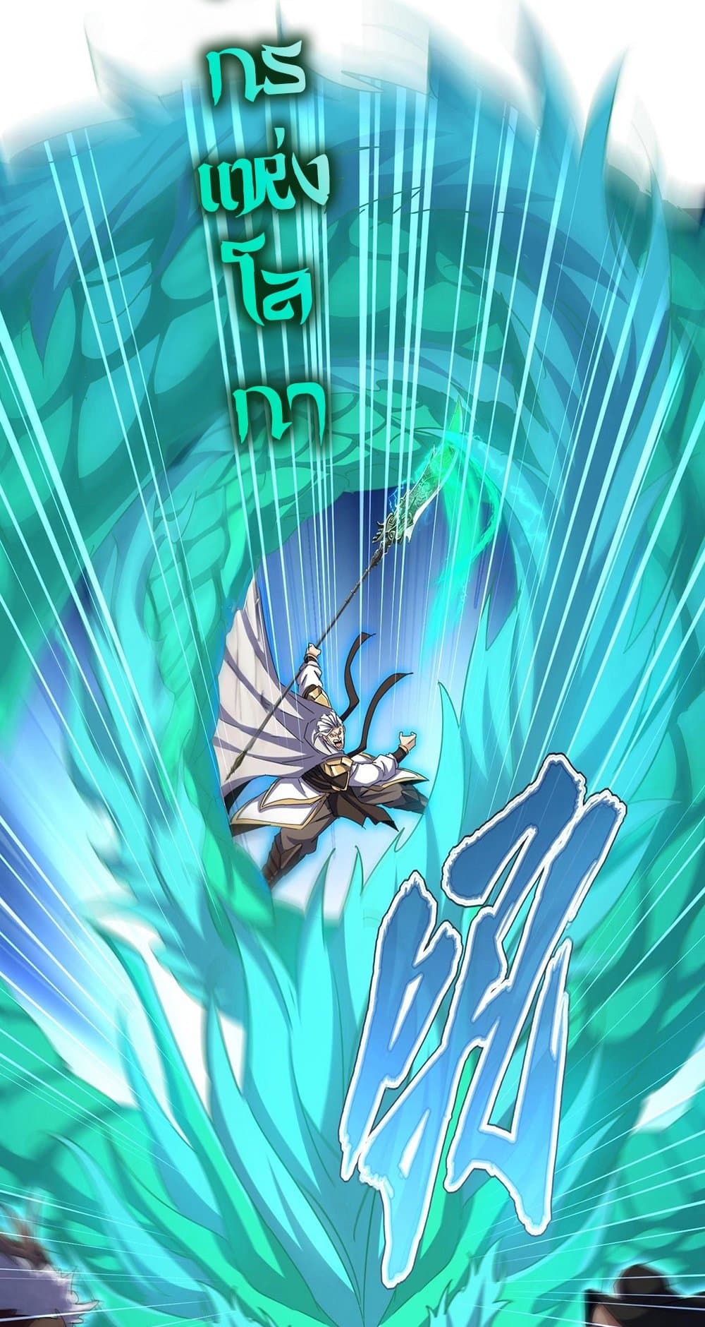 Magic Emperor ราชาจอมเวทย์ ตอนที่ 495 page 38