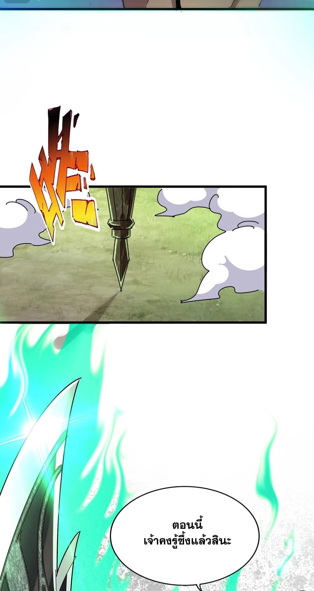 Magic Emperor ราชาจอมเวทย์ ตอนที่ 495 page 41