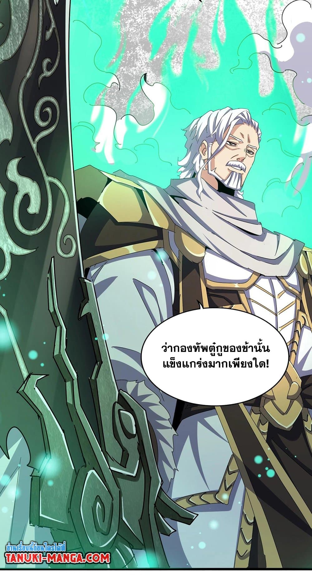 Magic Emperor ราชาจอมเวทย์ ตอนที่ 495 page 42