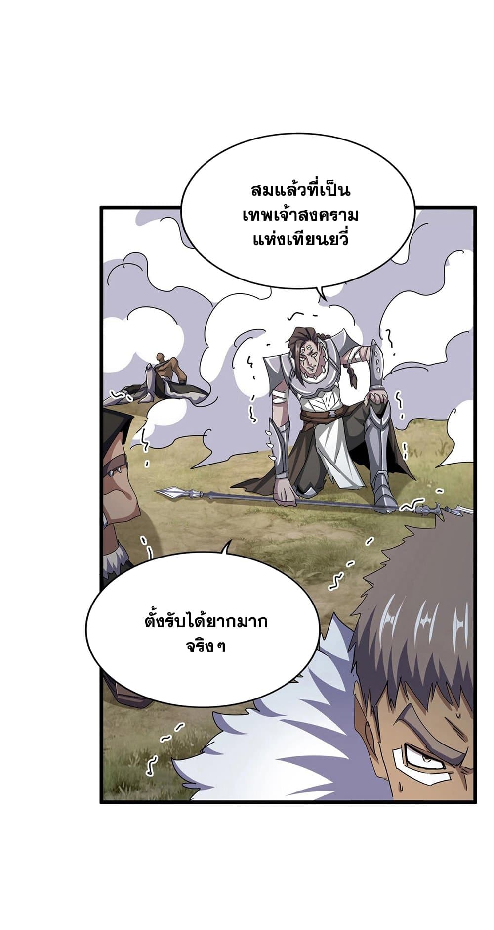 Magic Emperor ราชาจอมเวทย์ ตอนที่ 495 page 43