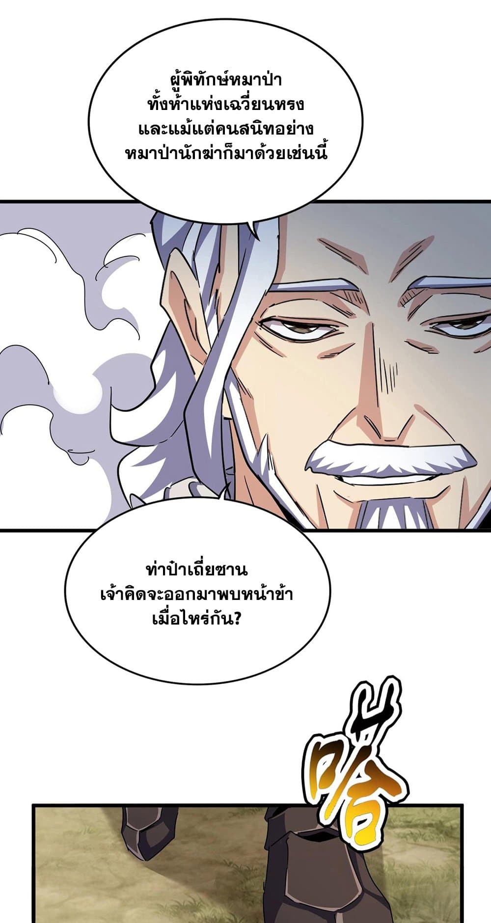 Magic Emperor ราชาจอมเวทย์ ตอนที่ 495 page 44