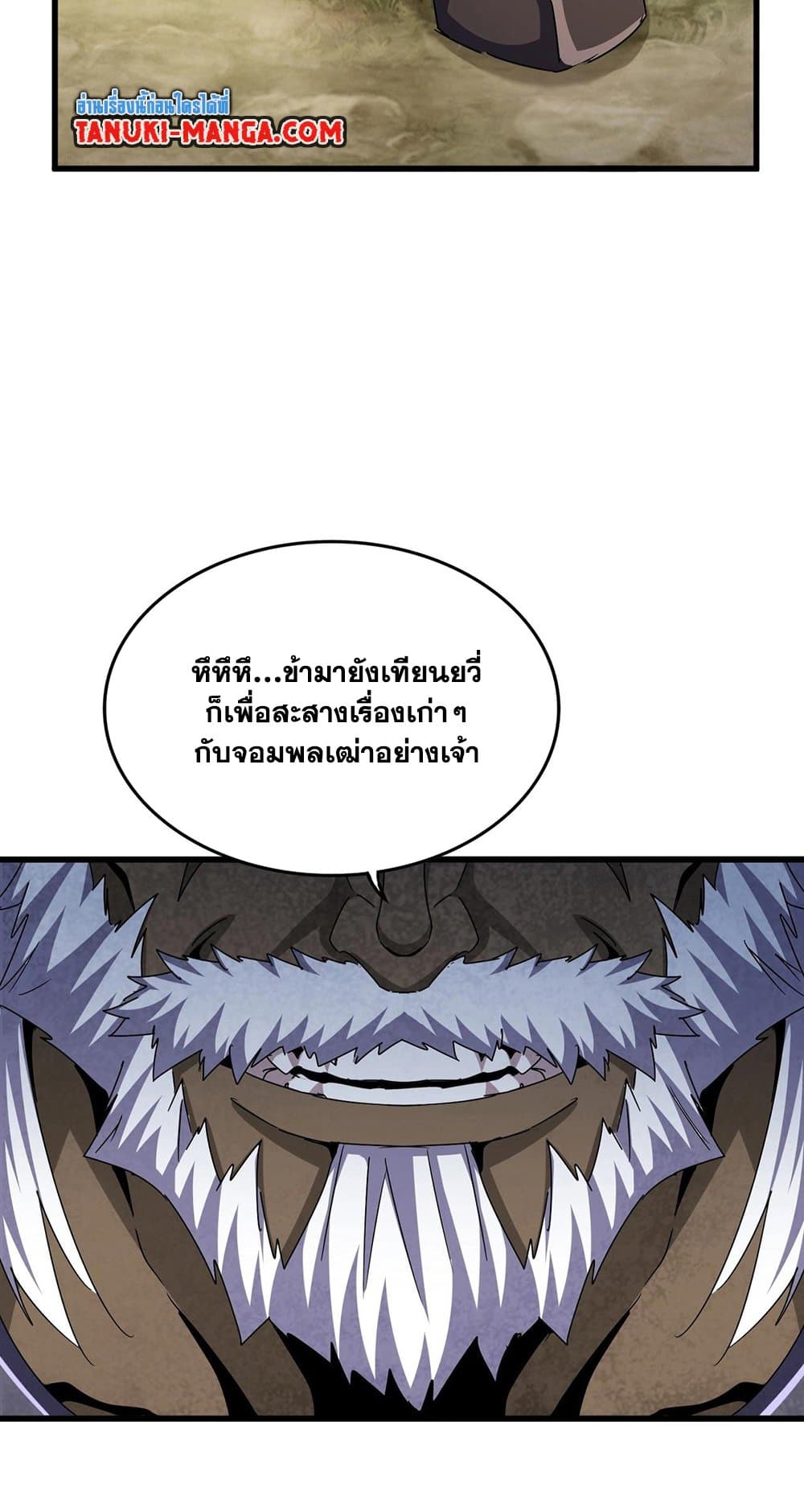 Magic Emperor ราชาจอมเวทย์ ตอนที่ 495 page 45