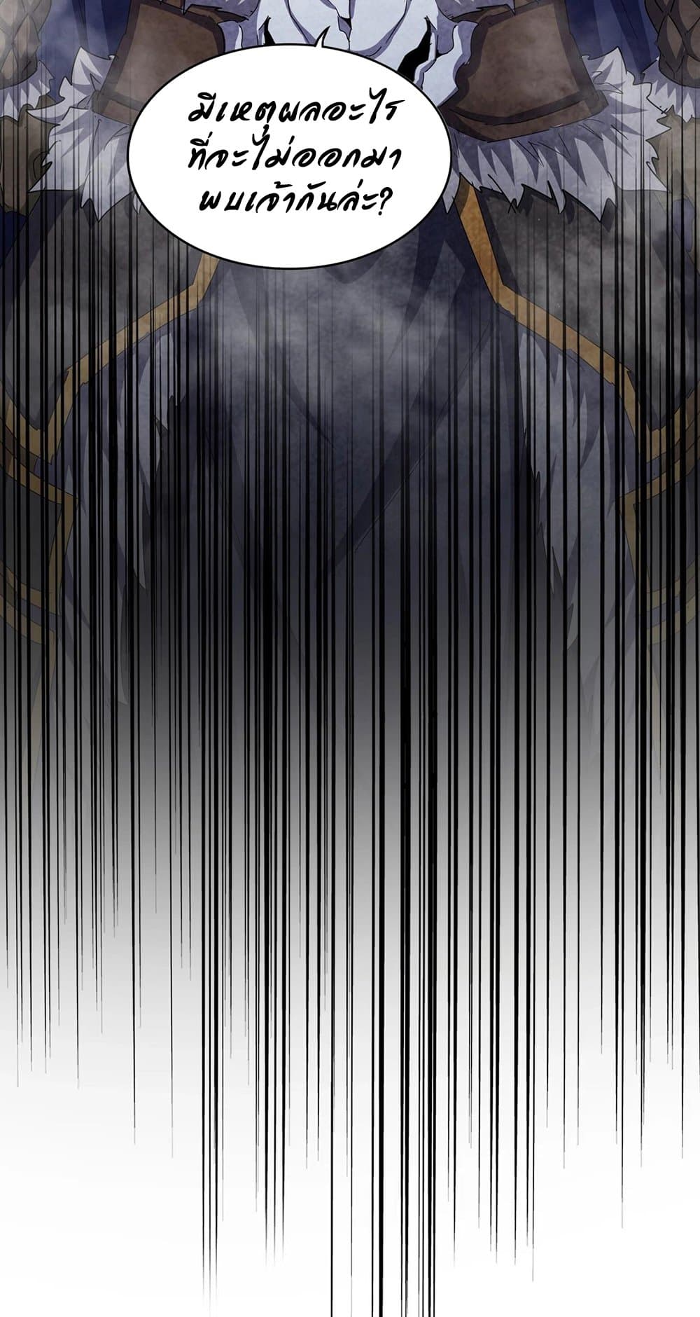 Magic Emperor ราชาจอมเวทย์ ตอนที่ 495 page 47