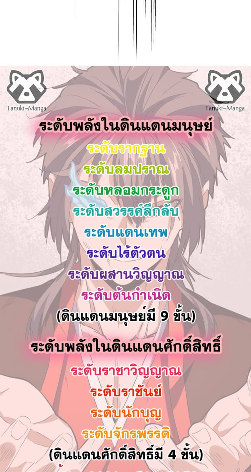 Magic Emperor ราชาจอมเวทย์ ตอนที่ 495 page 48