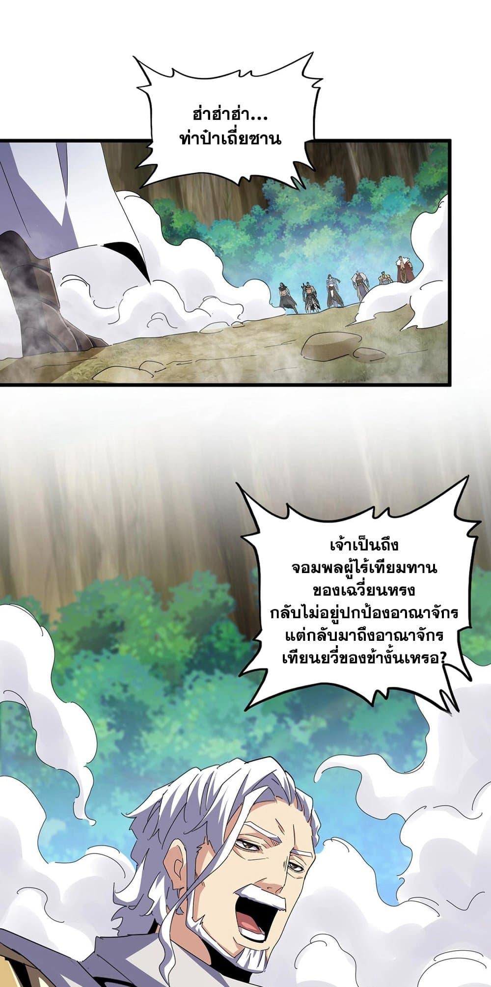 Magic Emperor ราชาจอมเวทย์ ตอนที่ 496 page 1