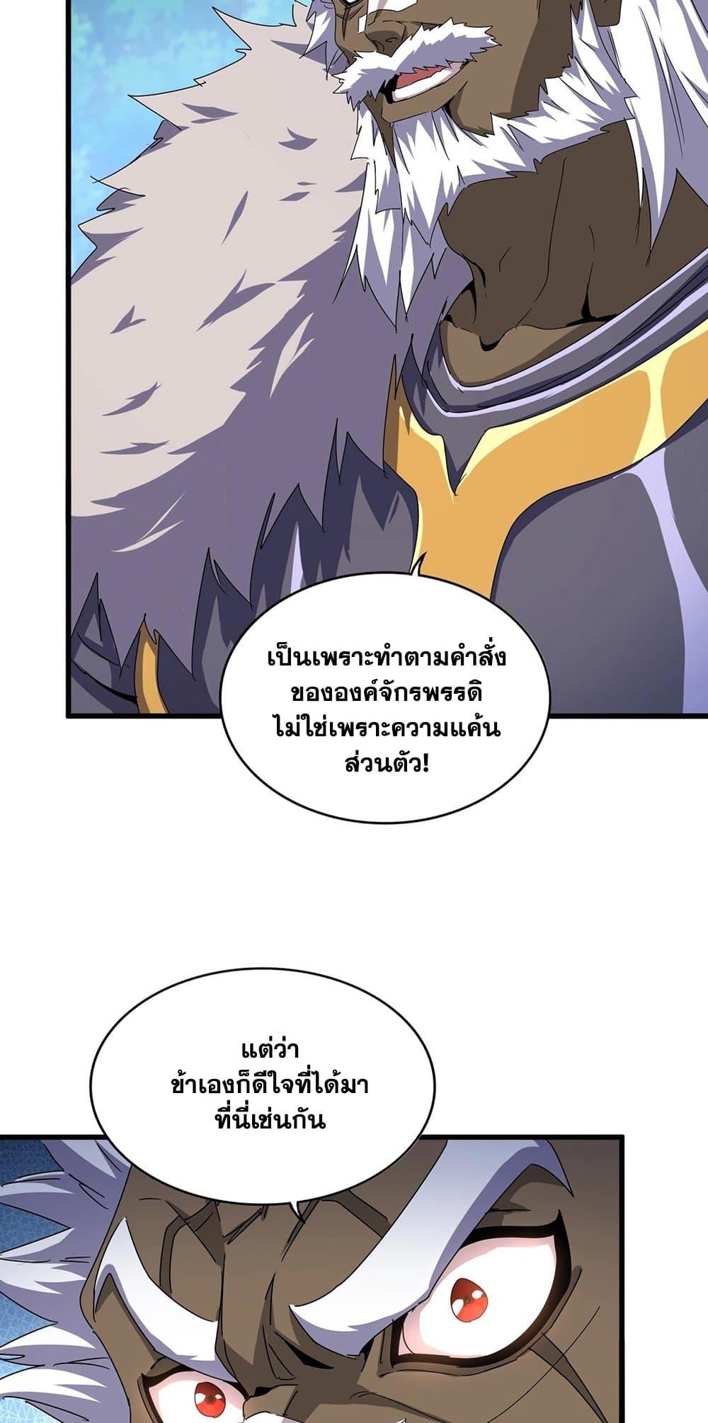 Magic Emperor ราชาจอมเวทย์ ตอนที่ 496 page 3