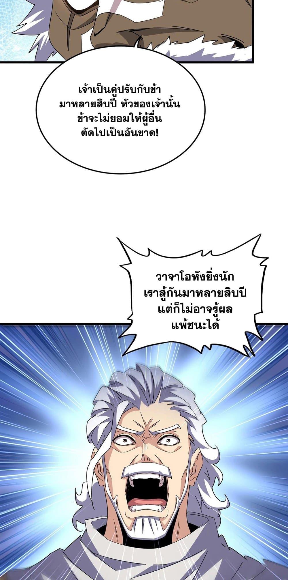 Magic Emperor ราชาจอมเวทย์ ตอนที่ 496 page 4