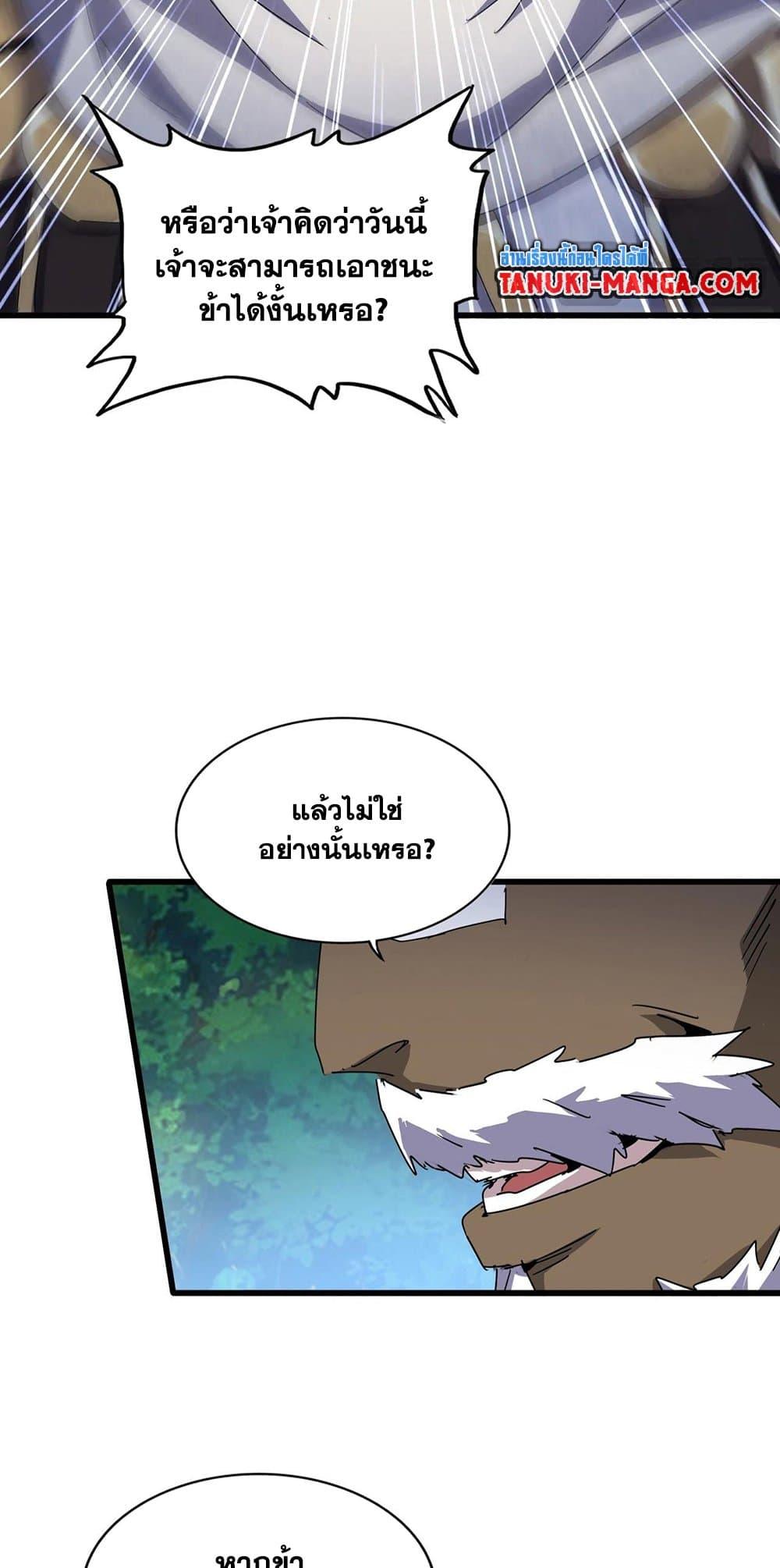 Magic Emperor ราชาจอมเวทย์ ตอนที่ 496 page 5