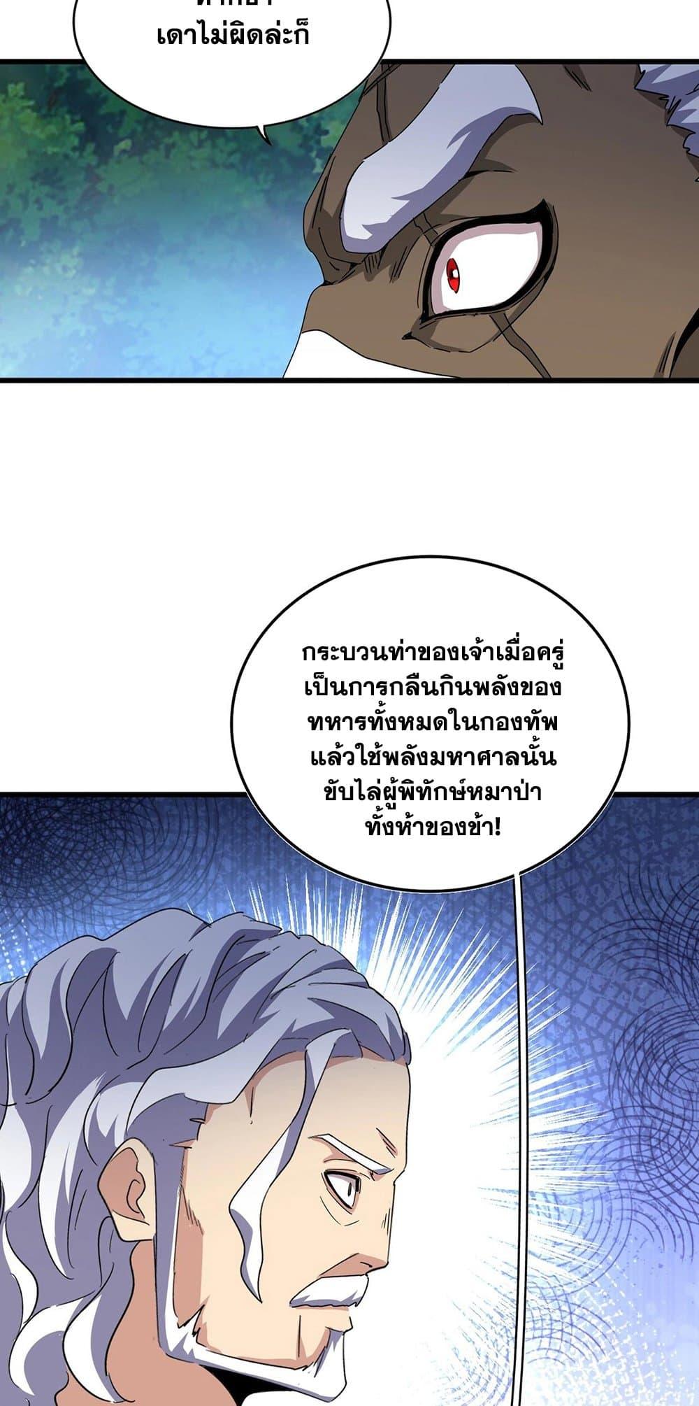 Magic Emperor ราชาจอมเวทย์ ตอนที่ 496 page 6