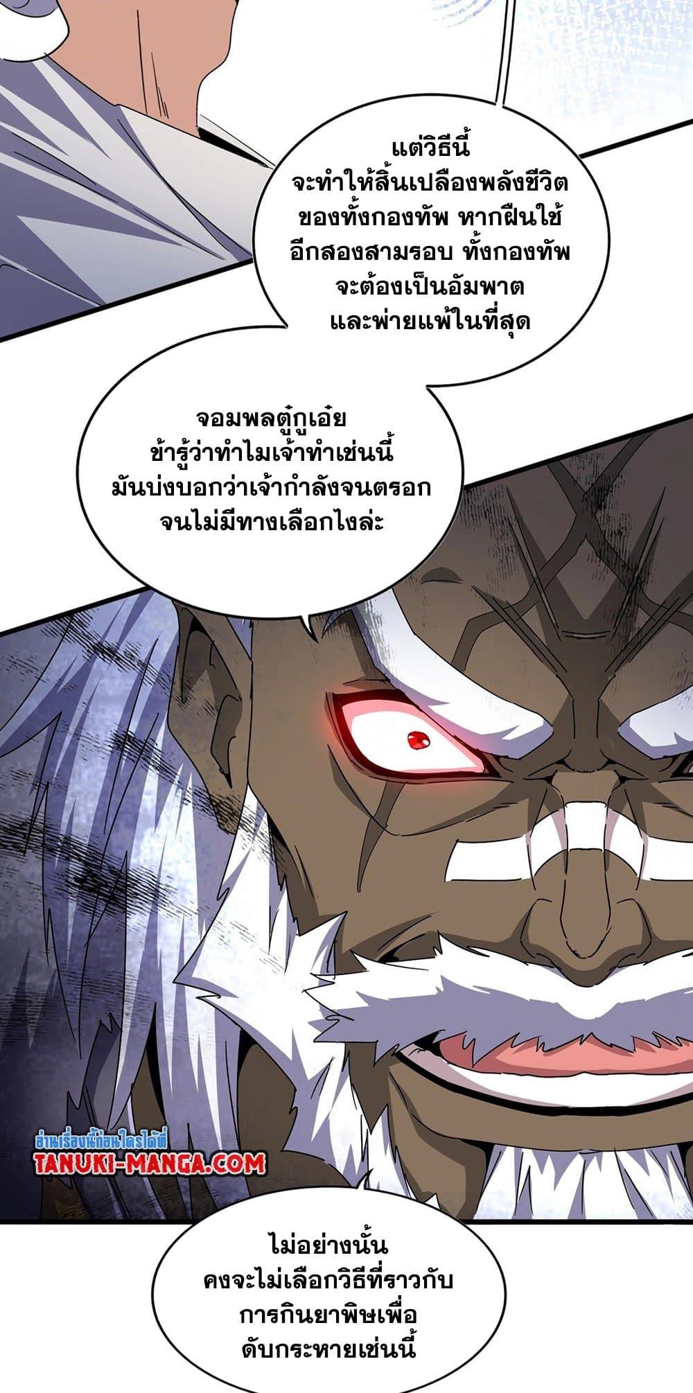 Magic Emperor ราชาจอมเวทย์ ตอนที่ 496 page 7