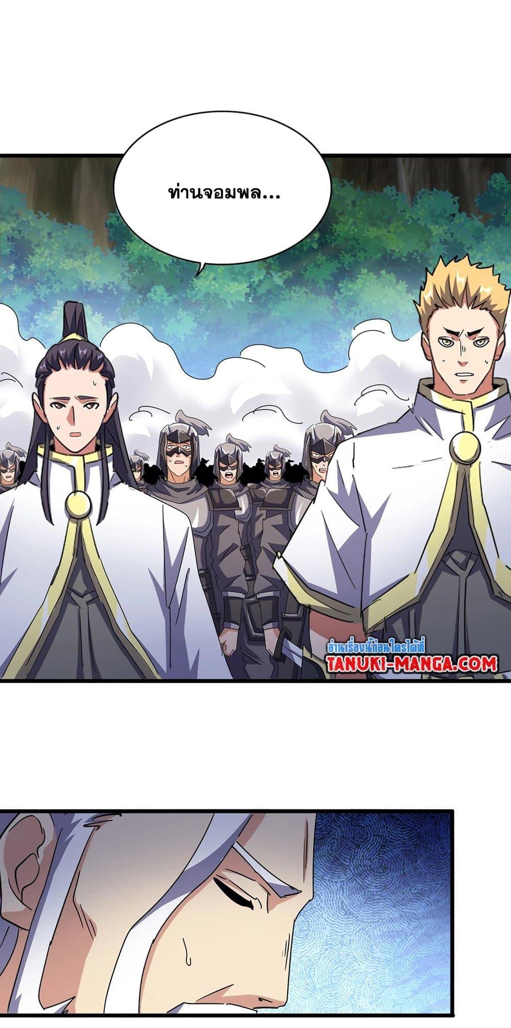 Magic Emperor ราชาจอมเวทย์ ตอนที่ 496 page 12