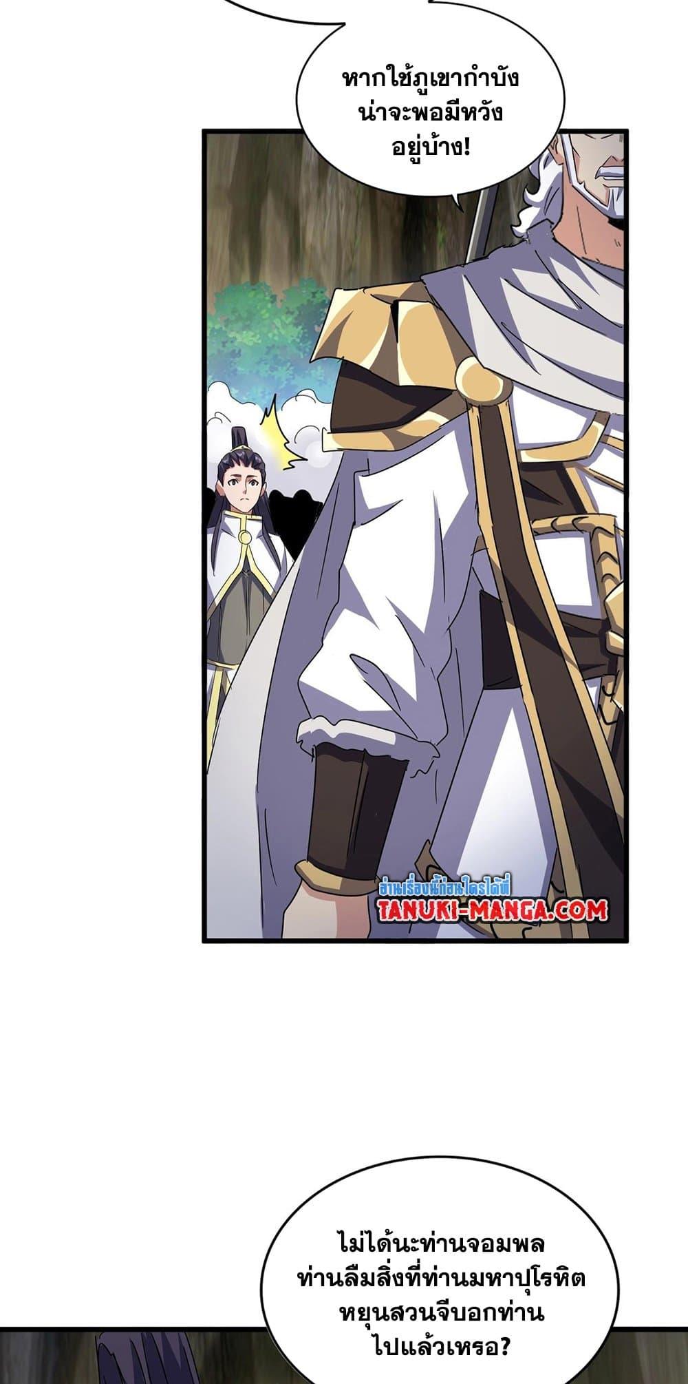 Magic Emperor ราชาจอมเวทย์ ตอนที่ 496 page 14