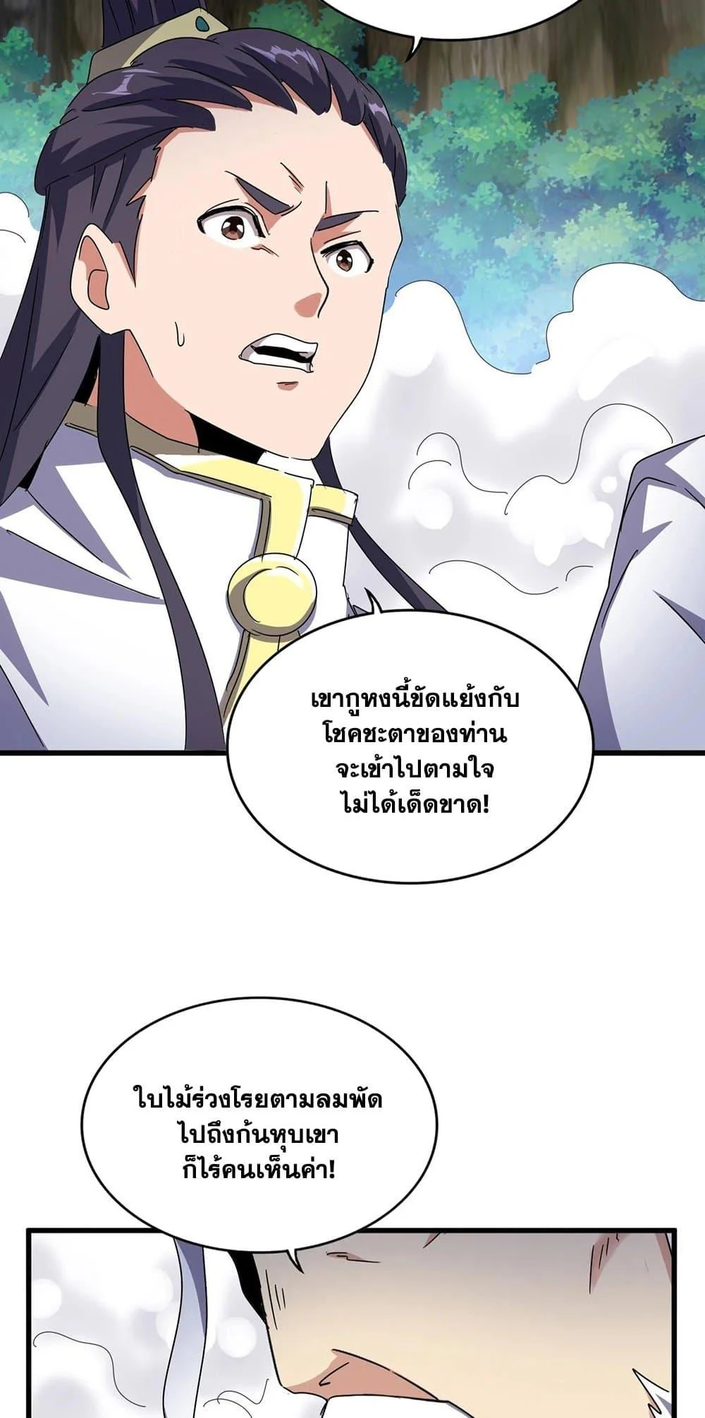Magic Emperor ราชาจอมเวทย์ ตอนที่ 496 page 15