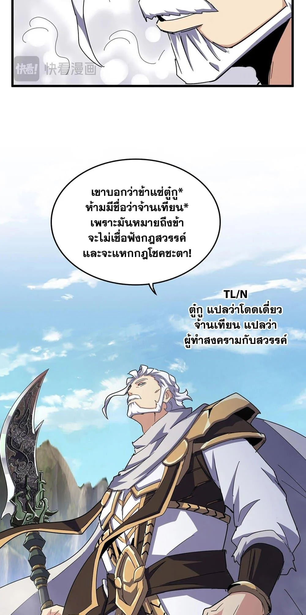 Magic Emperor ราชาจอมเวทย์ ตอนที่ 496 page 16