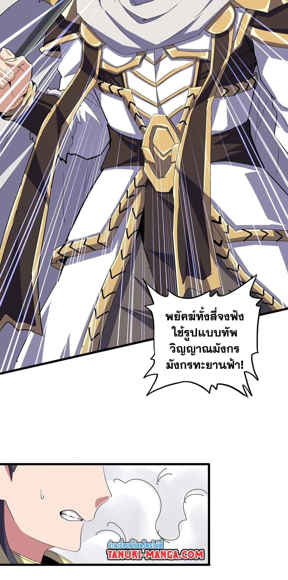 Magic Emperor ราชาจอมเวทย์ ตอนที่ 496 page 19
