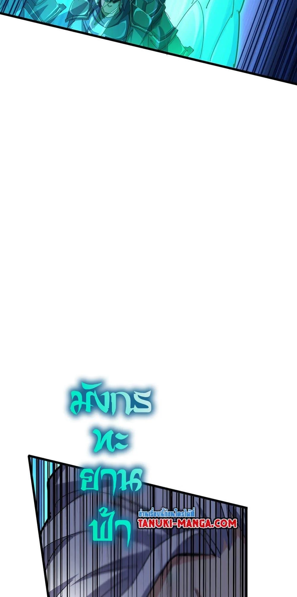 Magic Emperor ราชาจอมเวทย์ ตอนที่ 496 page 28