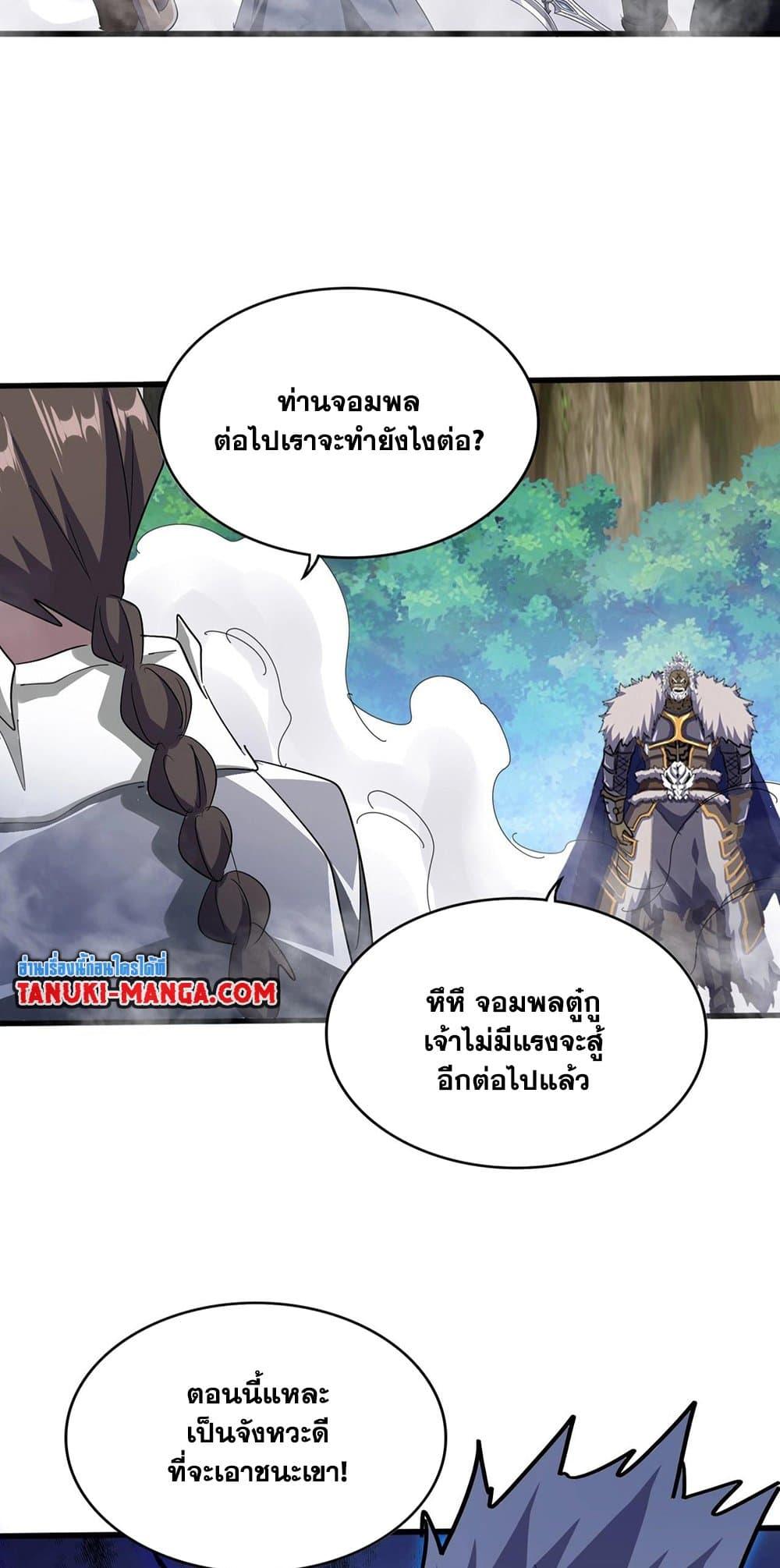 Magic Emperor ราชาจอมเวทย์ ตอนที่ 496 page 34