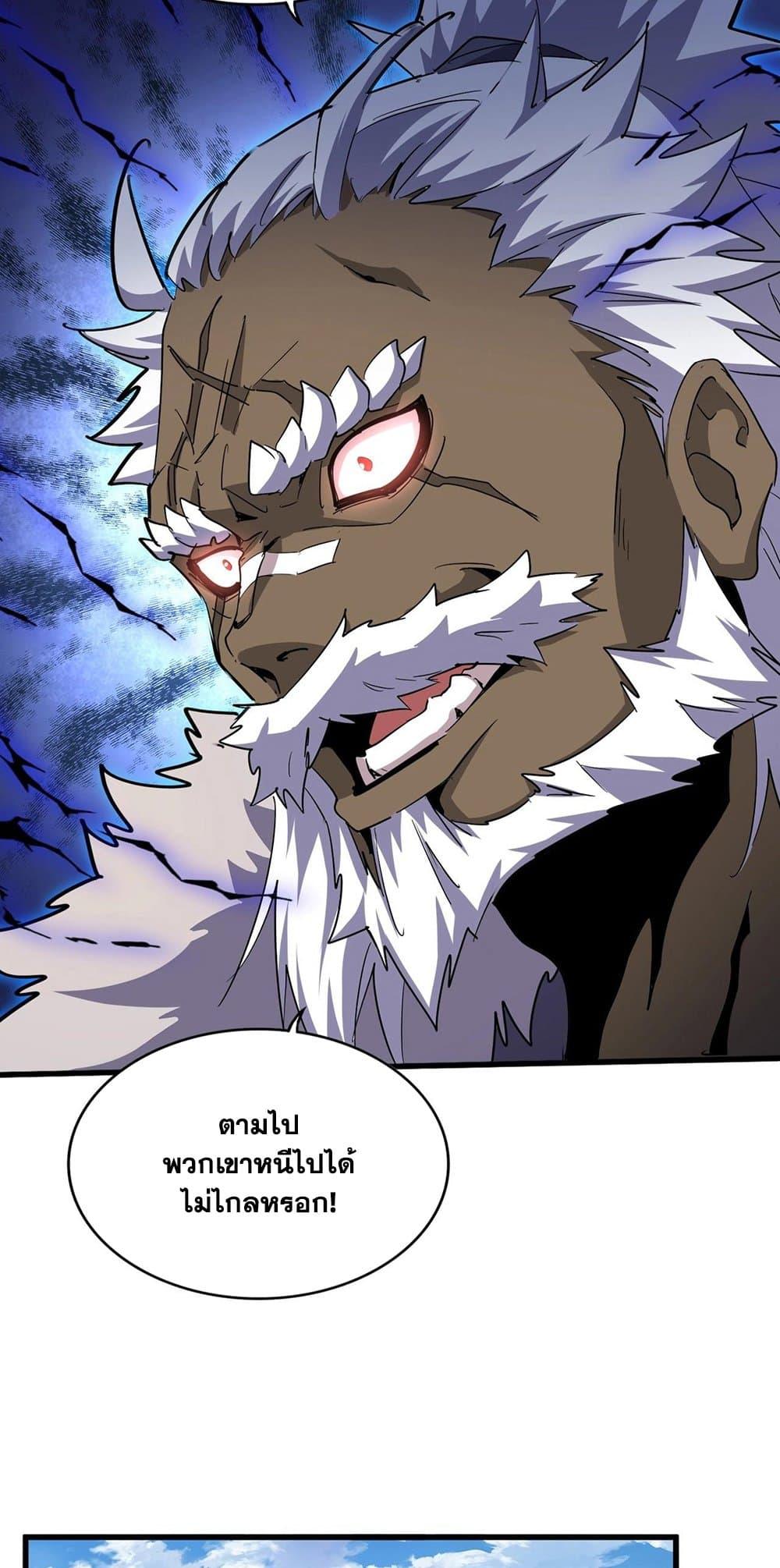 Magic Emperor ราชาจอมเวทย์ ตอนที่ 496 page 35