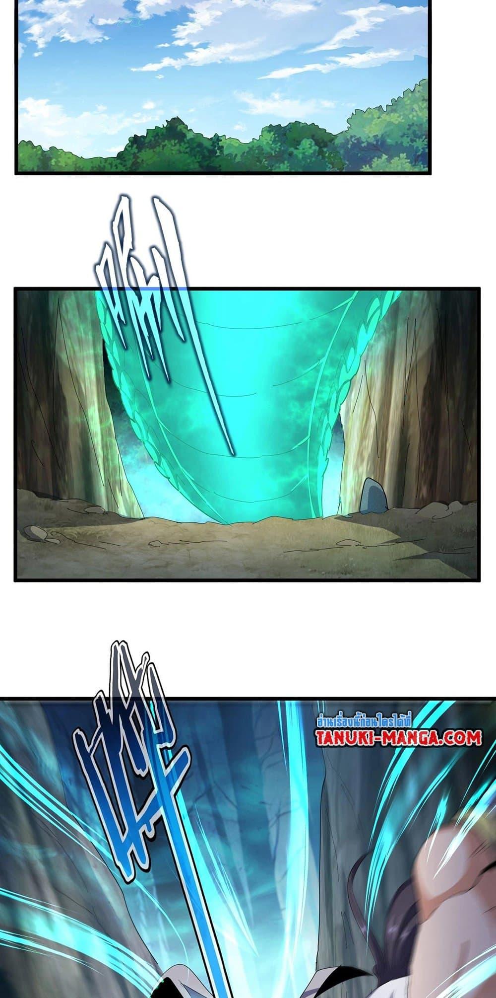 Magic Emperor ราชาจอมเวทย์ ตอนที่ 496 page 36