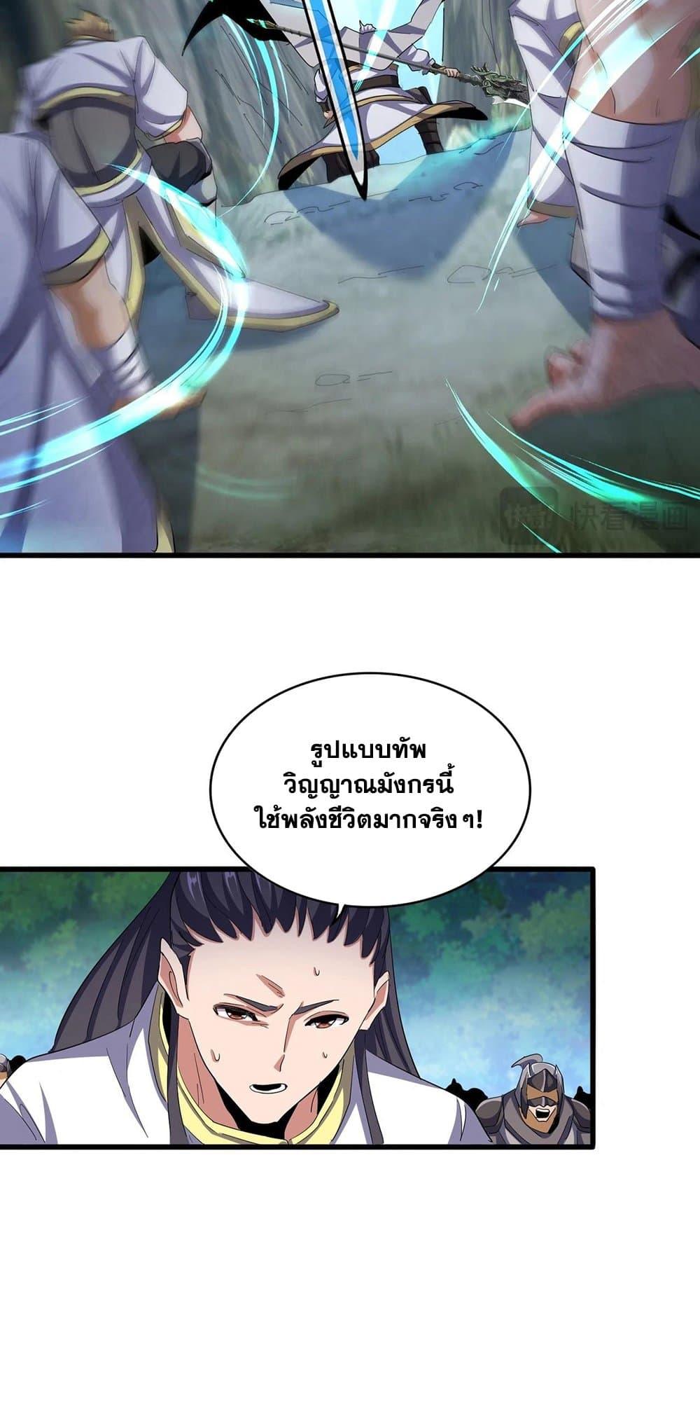 Magic Emperor ราชาจอมเวทย์ ตอนที่ 496 page 37