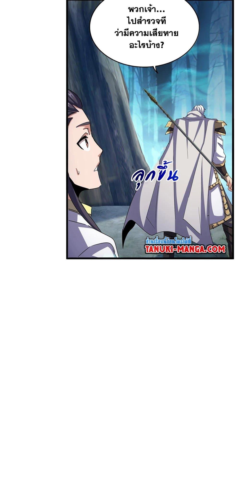 Magic Emperor ราชาจอมเวทย์ ตอนที่ 496 page 39