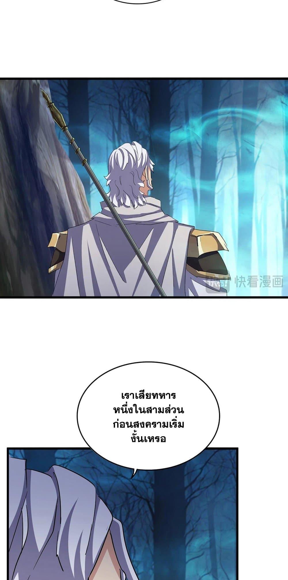 Magic Emperor ราชาจอมเวทย์ ตอนที่ 496 page 41