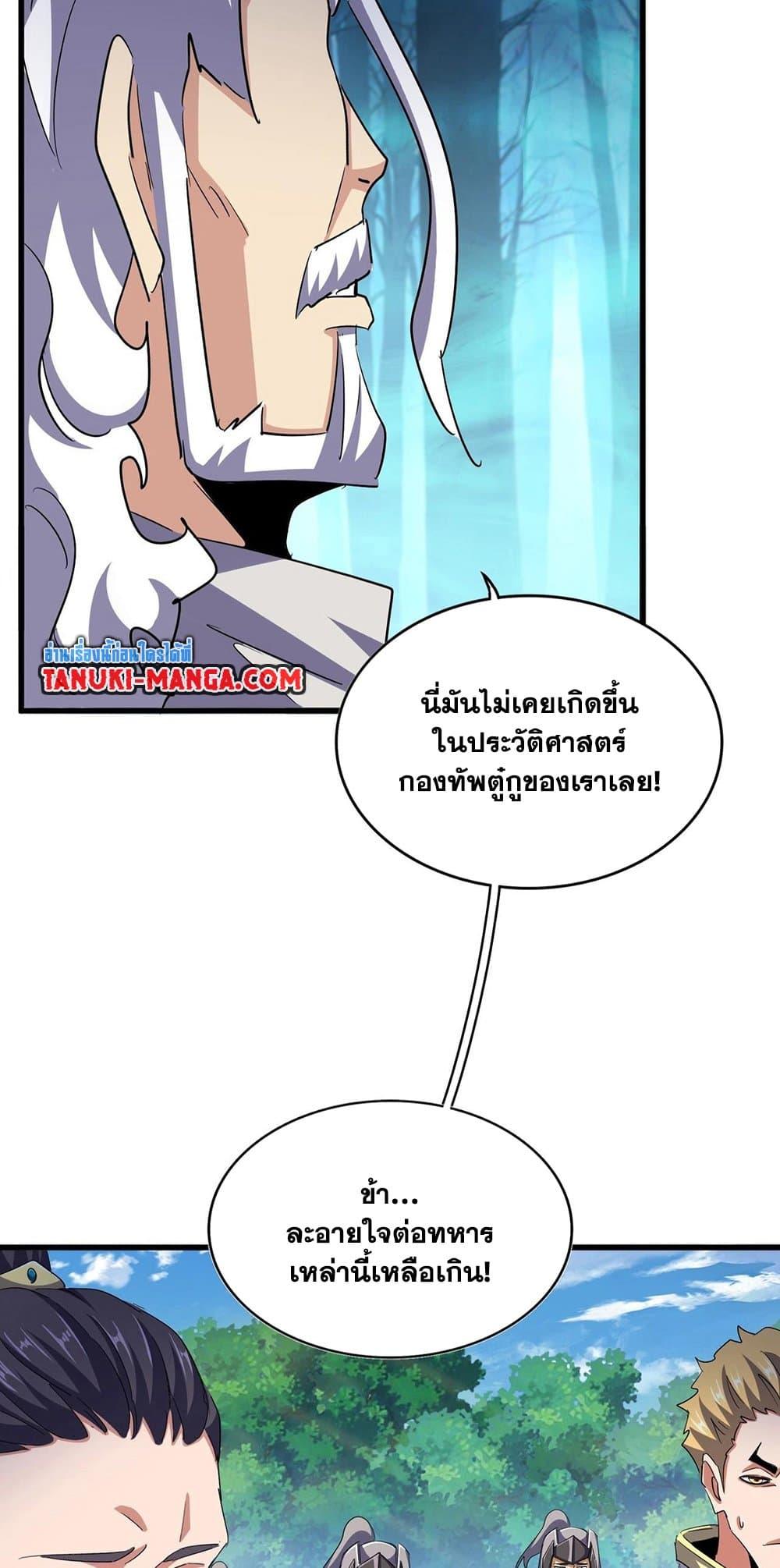 Magic Emperor ราชาจอมเวทย์ ตอนที่ 496 page 42