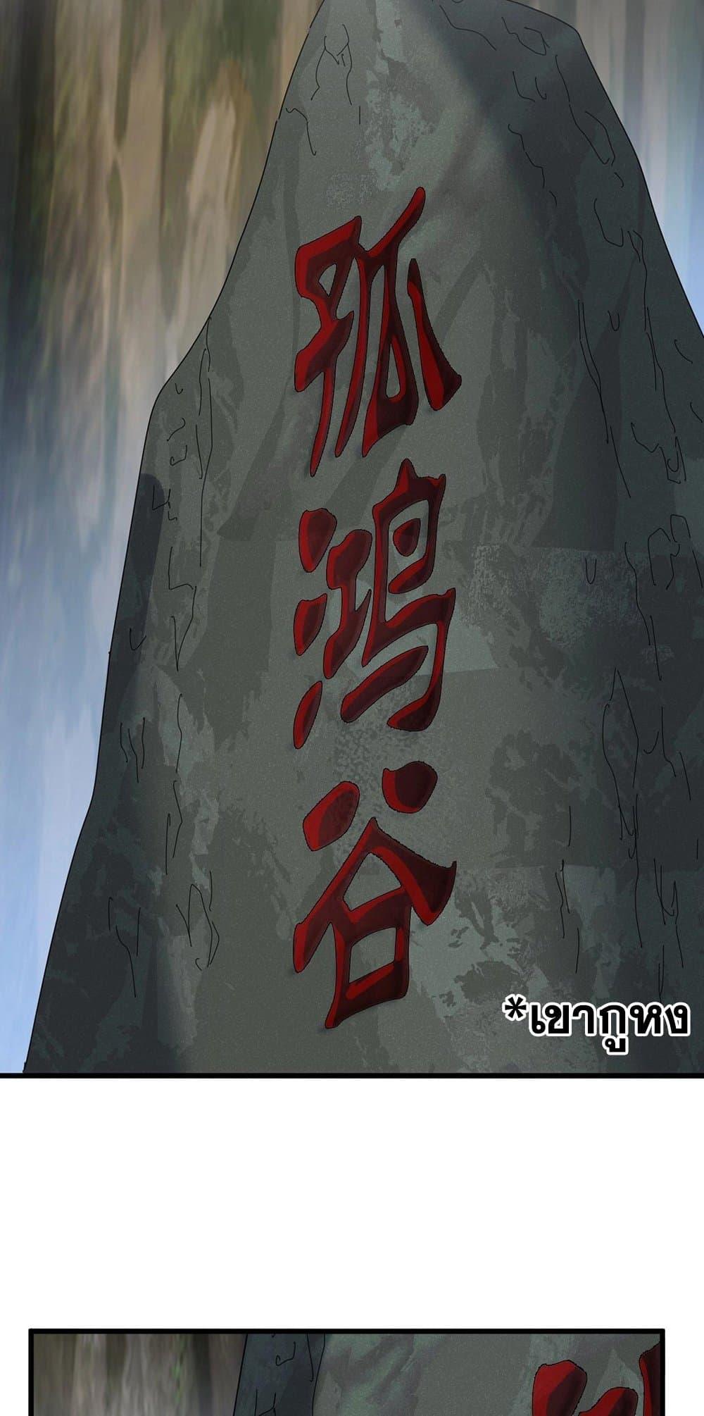 Magic Emperor ราชาจอมเวทย์ ตอนที่ 496 page 44