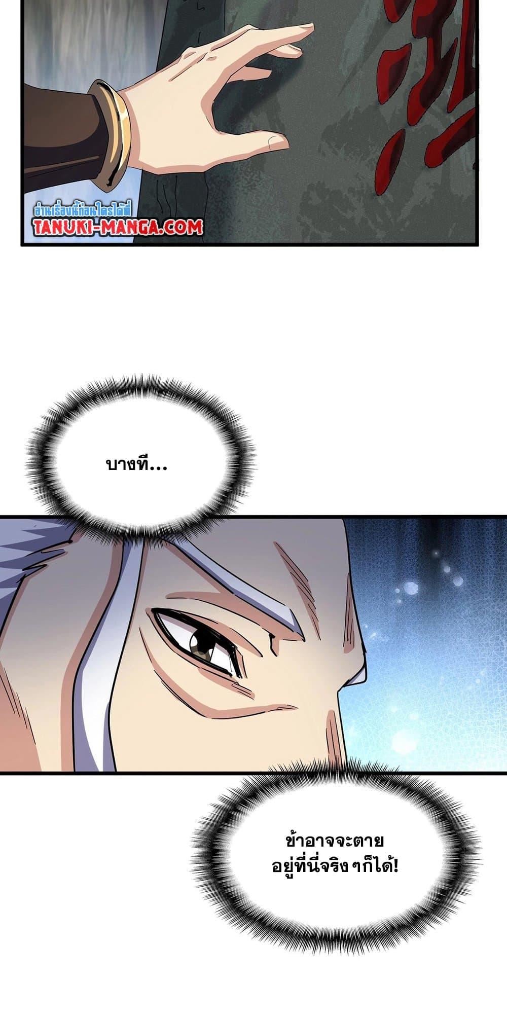 Magic Emperor ราชาจอมเวทย์ ตอนที่ 496 page 45