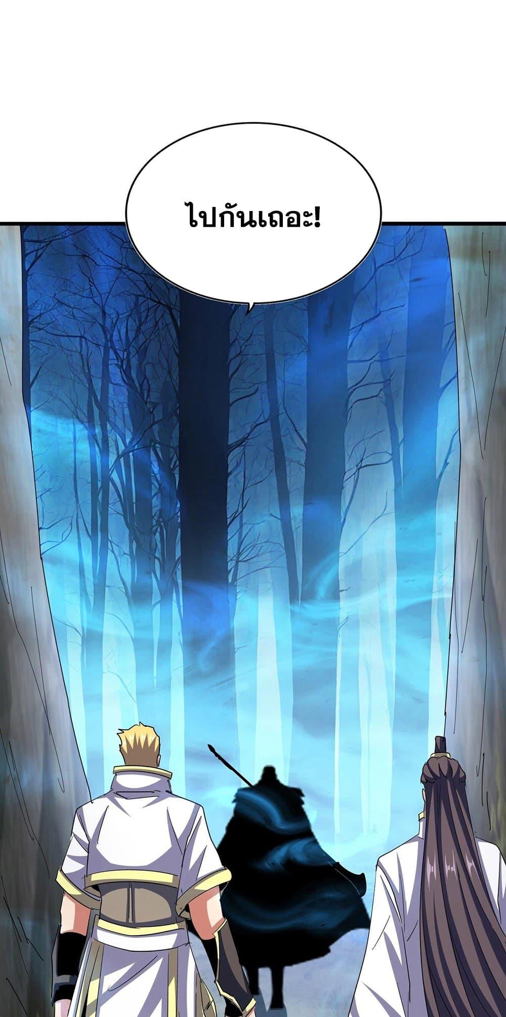 Magic Emperor ราชาจอมเวทย์ ตอนที่ 496 page 46