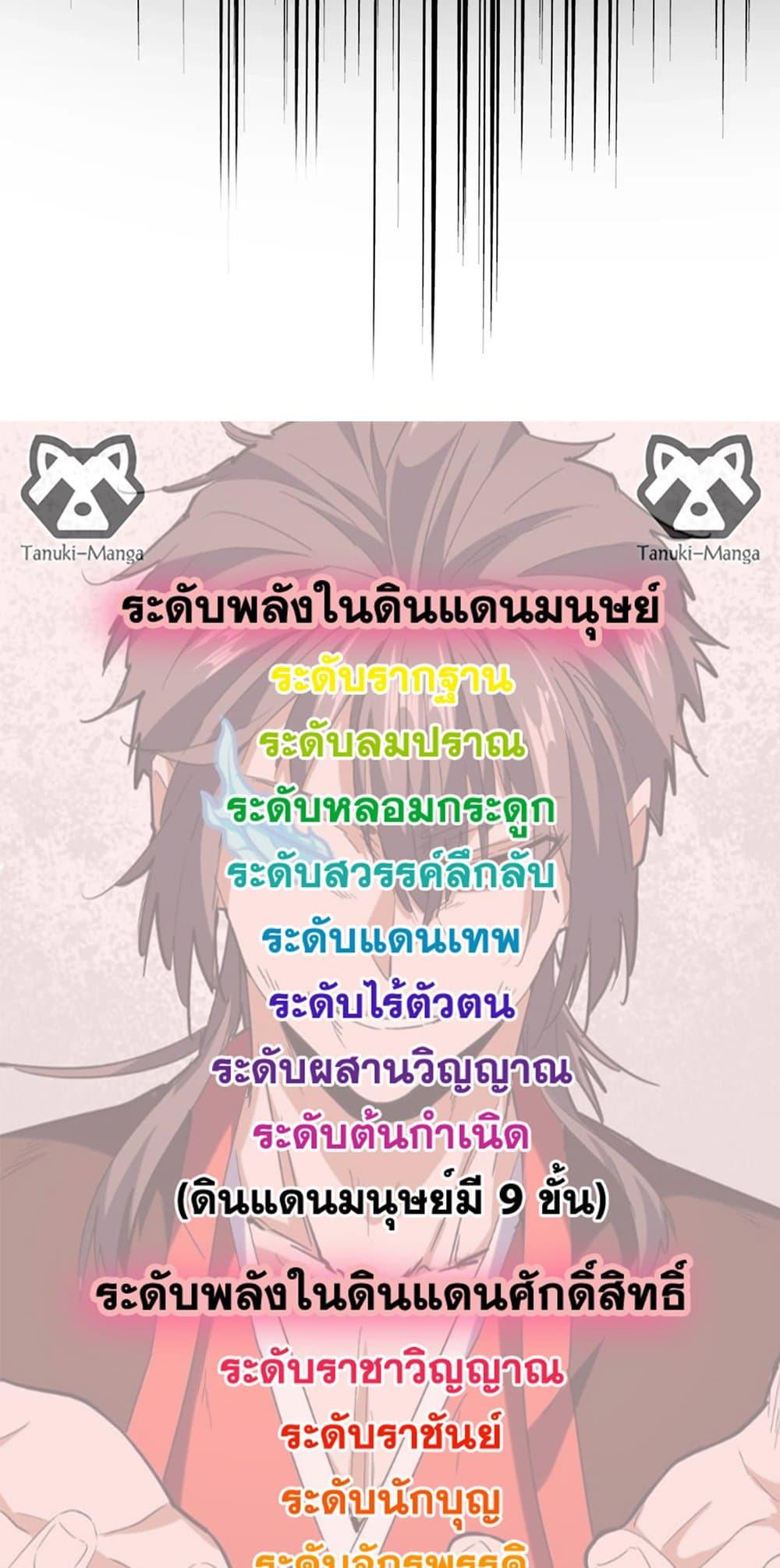 Magic Emperor ราชาจอมเวทย์ ตอนที่ 496 page 48