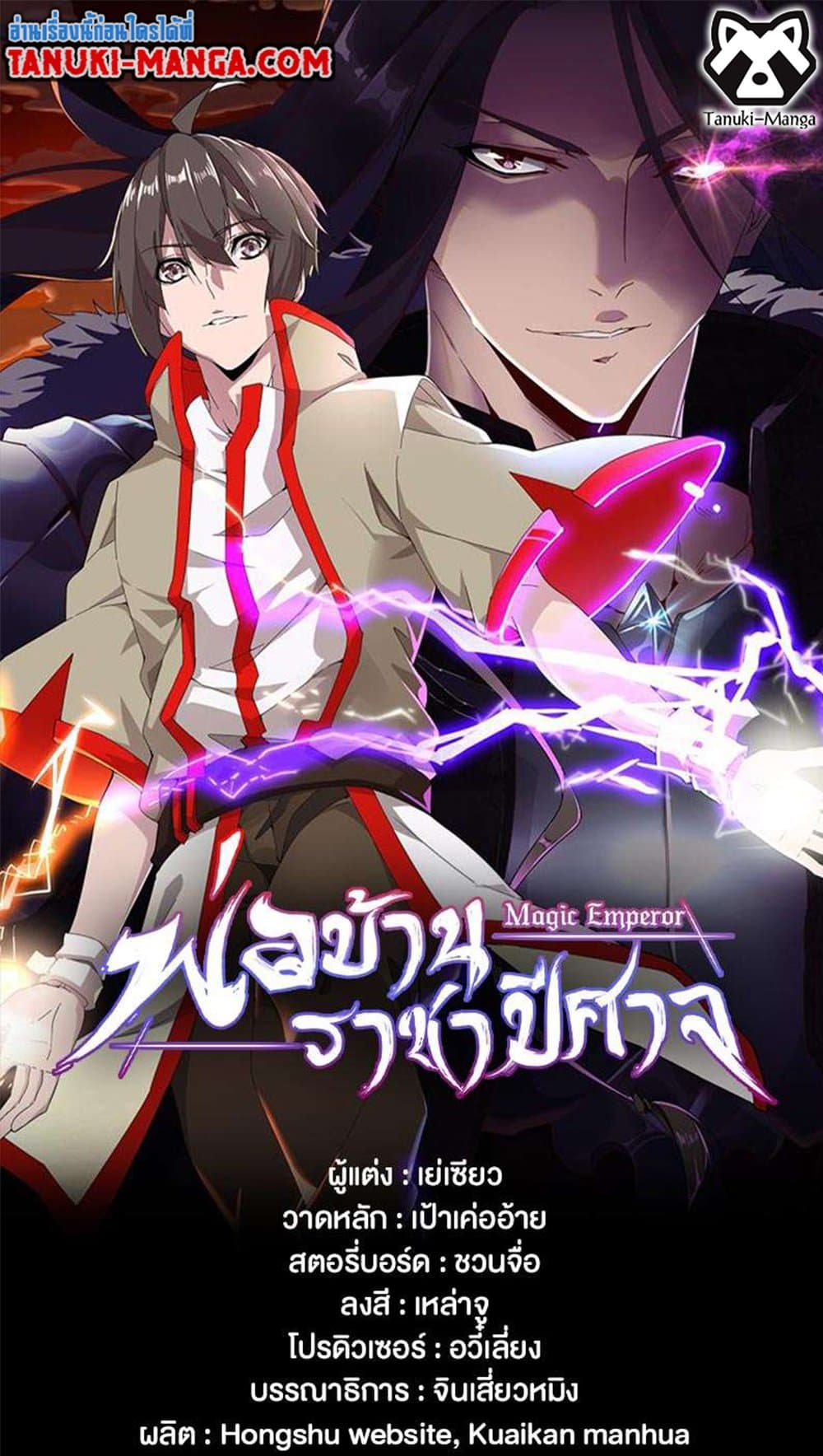 Magic Emperor ราชาจอมเวทย์ ตอนที่ 497 page 0