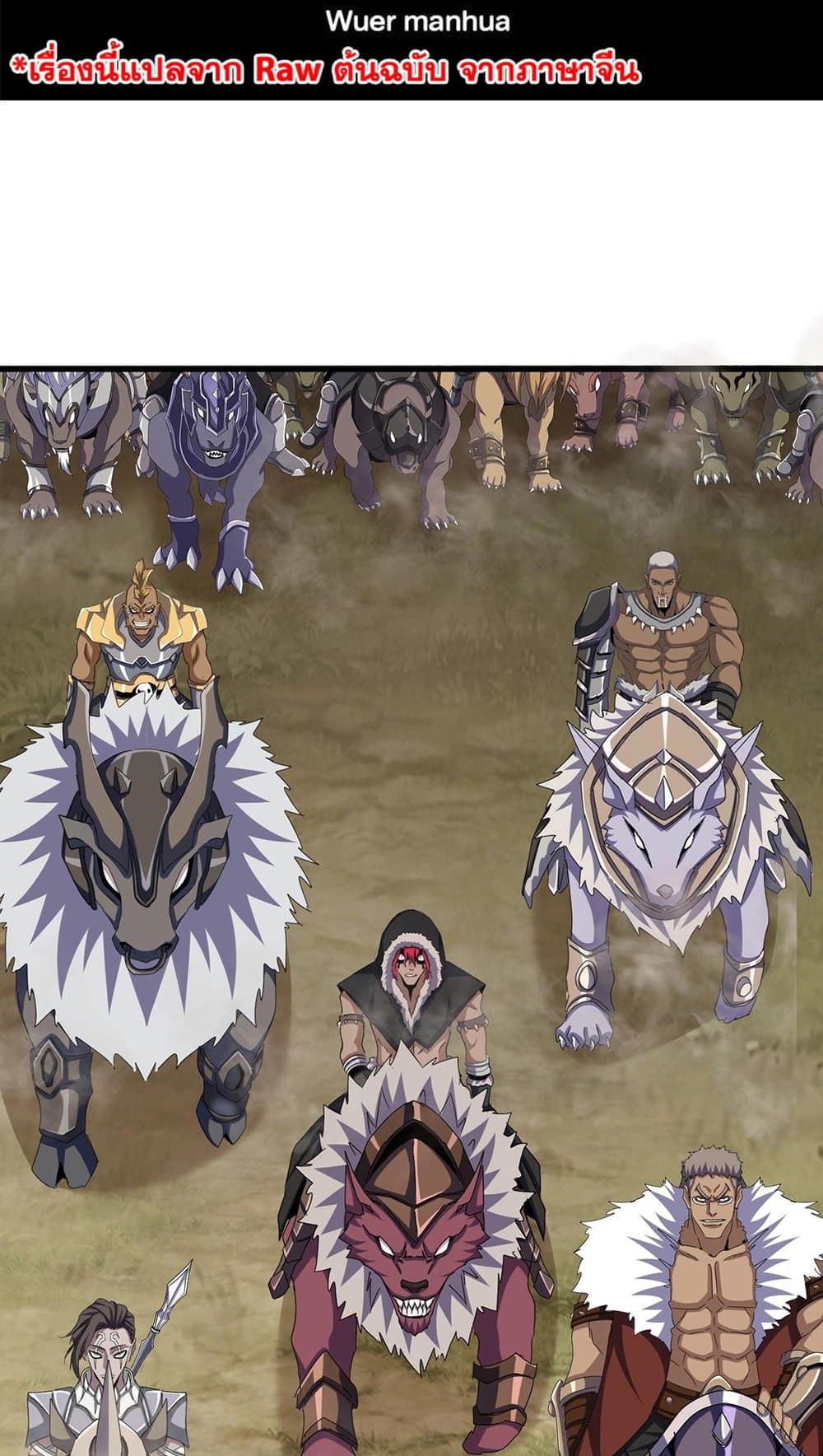 Magic Emperor ราชาจอมเวทย์ ตอนที่ 497 page 1