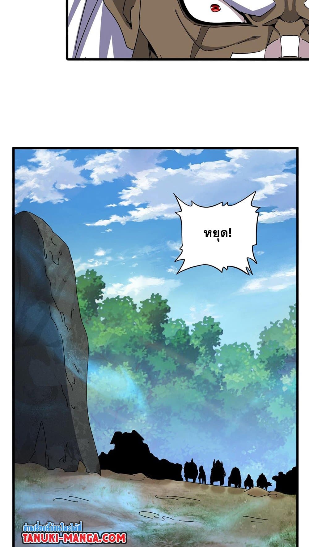 Magic Emperor ราชาจอมเวทย์ ตอนที่ 497 page 3