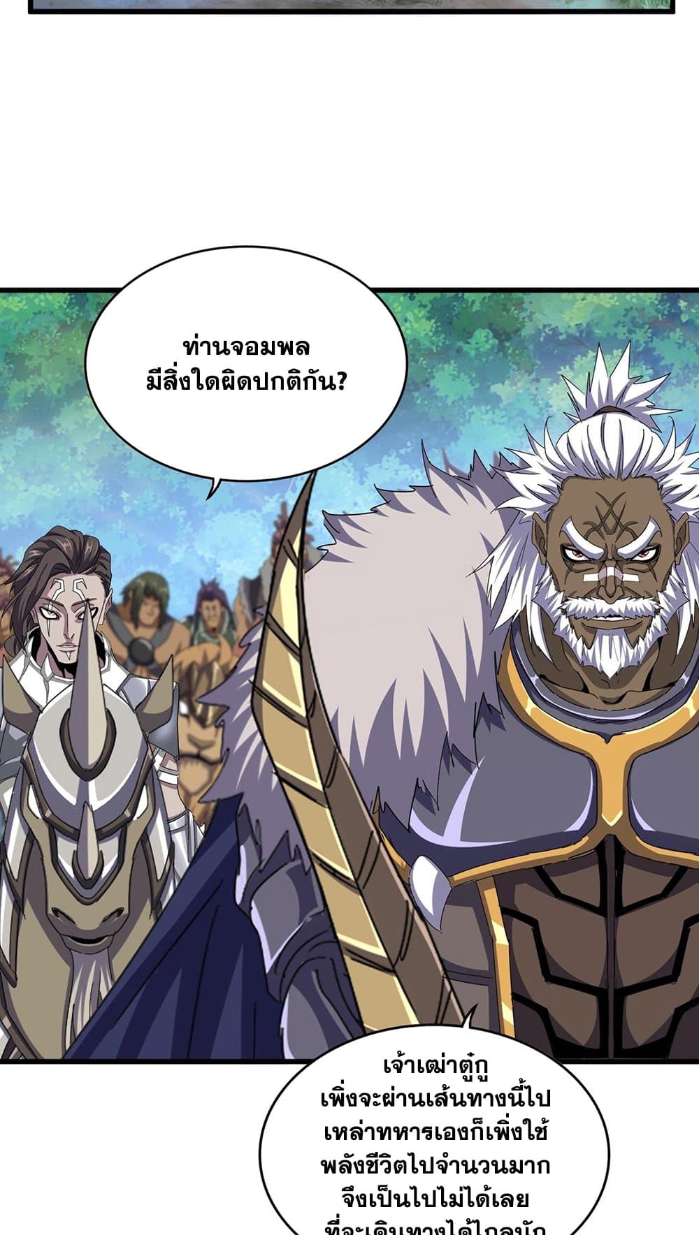 Magic Emperor ราชาจอมเวทย์ ตอนที่ 497 page 4