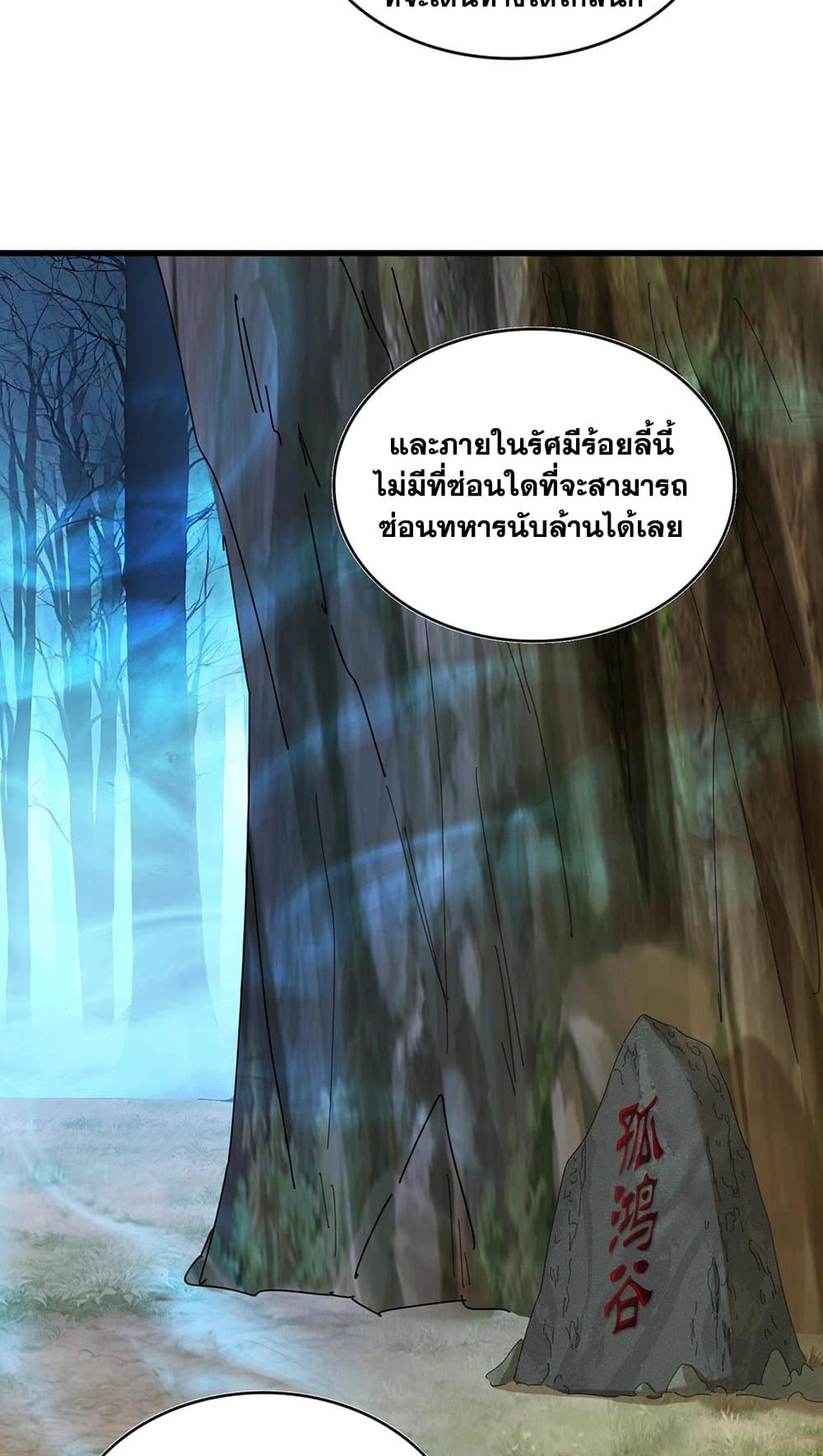 Magic Emperor ราชาจอมเวทย์ ตอนที่ 497 page 5