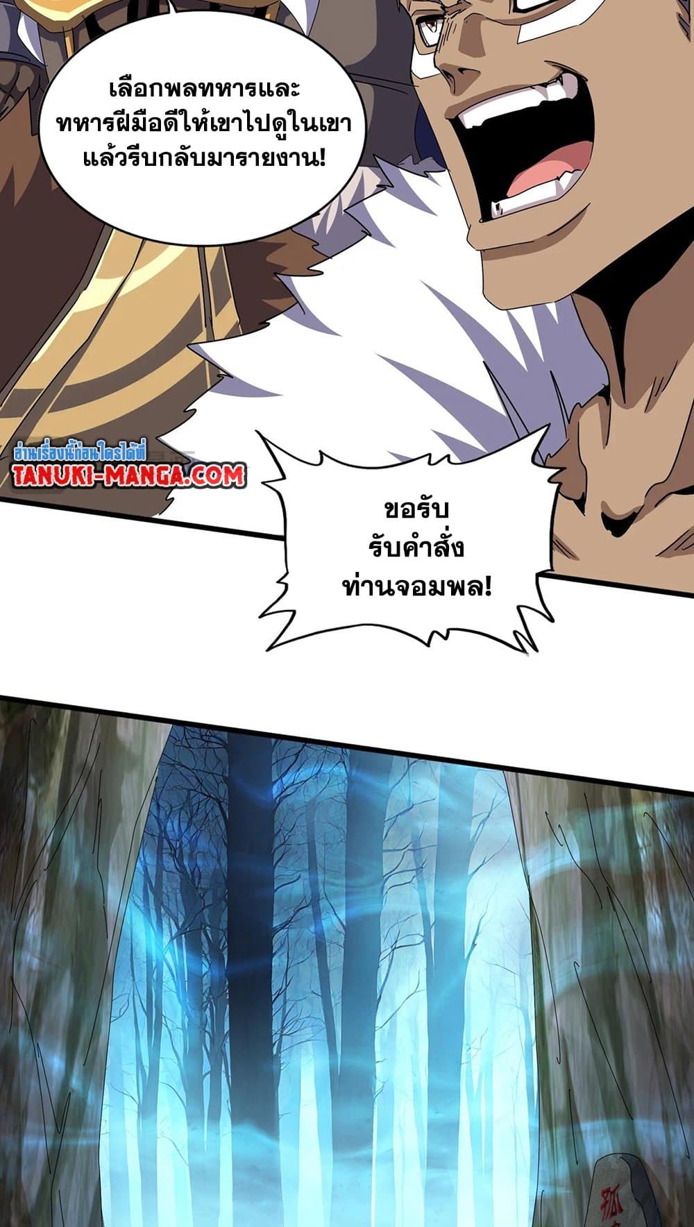 Magic Emperor ราชาจอมเวทย์ ตอนที่ 497 page 7