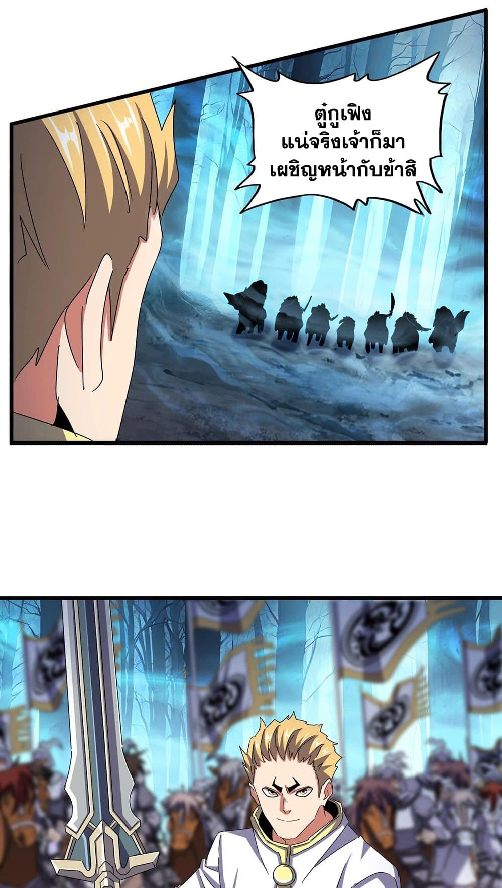 Magic Emperor ราชาจอมเวทย์ ตอนที่ 497 page 13