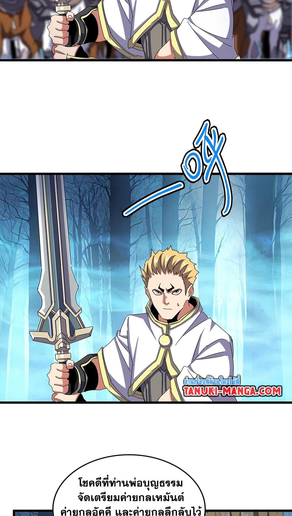 Magic Emperor ราชาจอมเวทย์ ตอนที่ 497 page 14