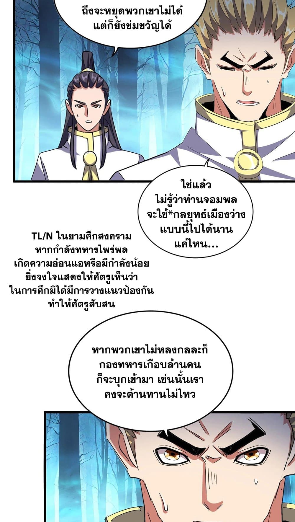 Magic Emperor ราชาจอมเวทย์ ตอนที่ 497 page 15