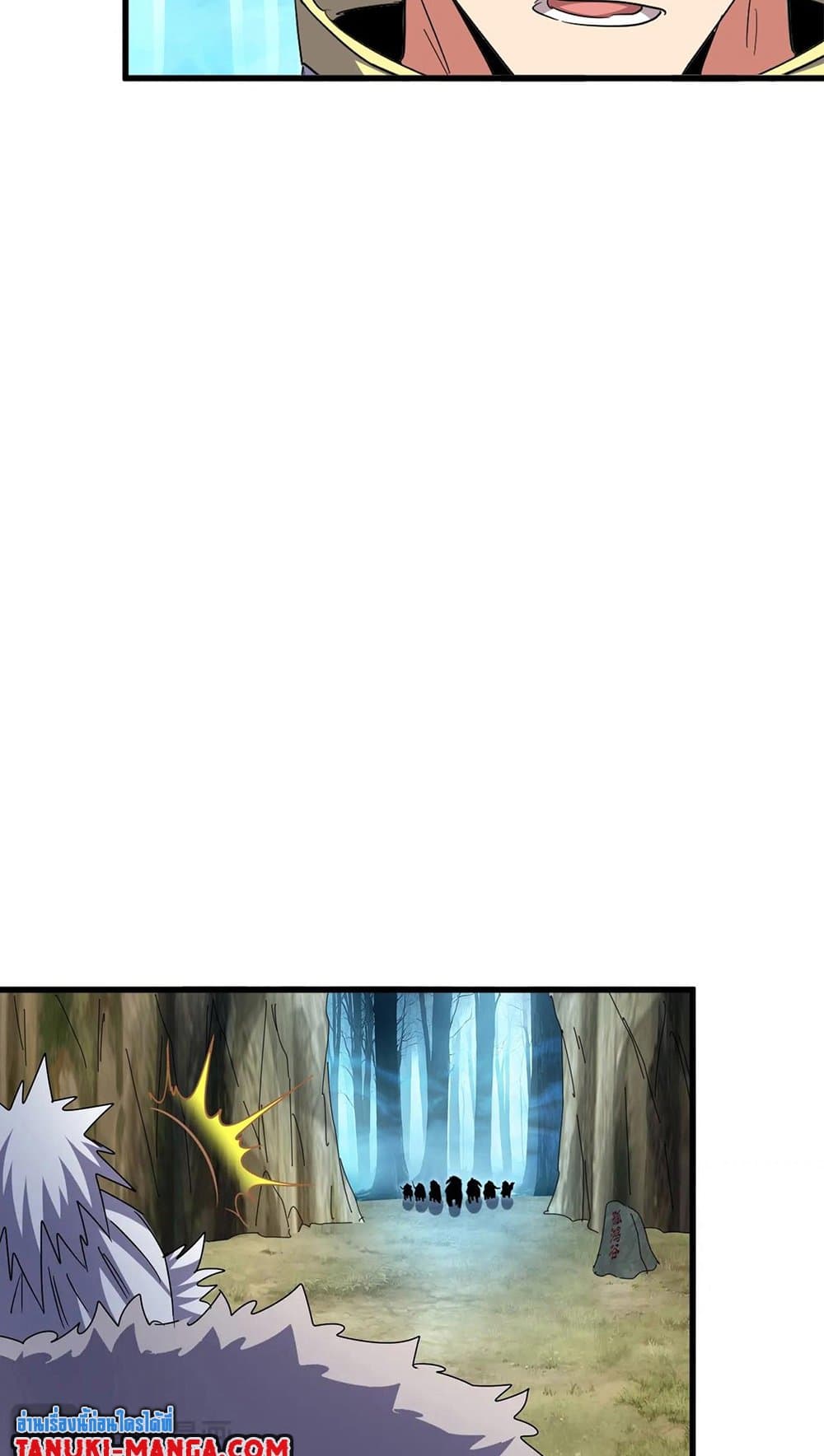 Magic Emperor ราชาจอมเวทย์ ตอนที่ 497 page 16